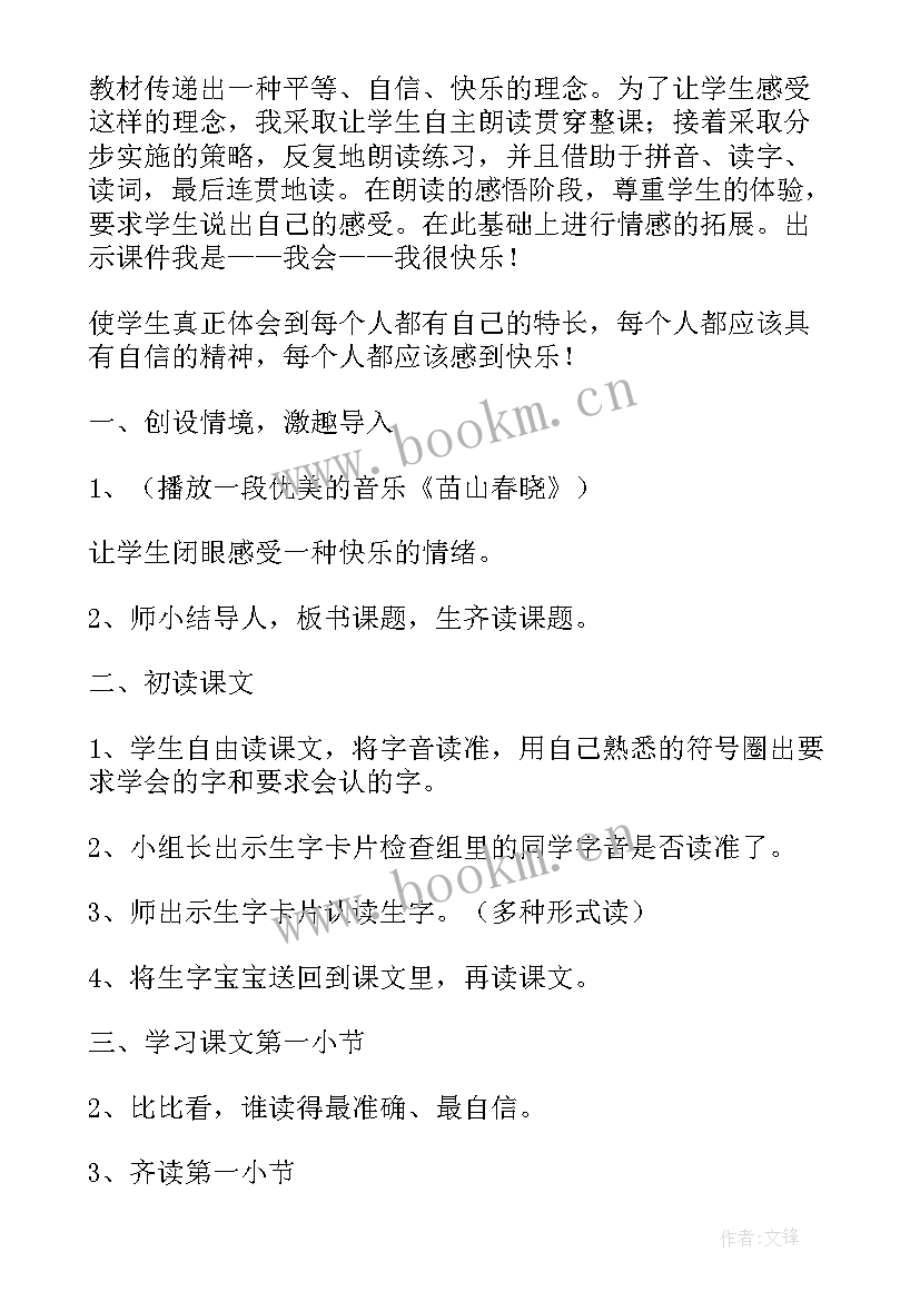 快乐小学教案设计(模板10篇)