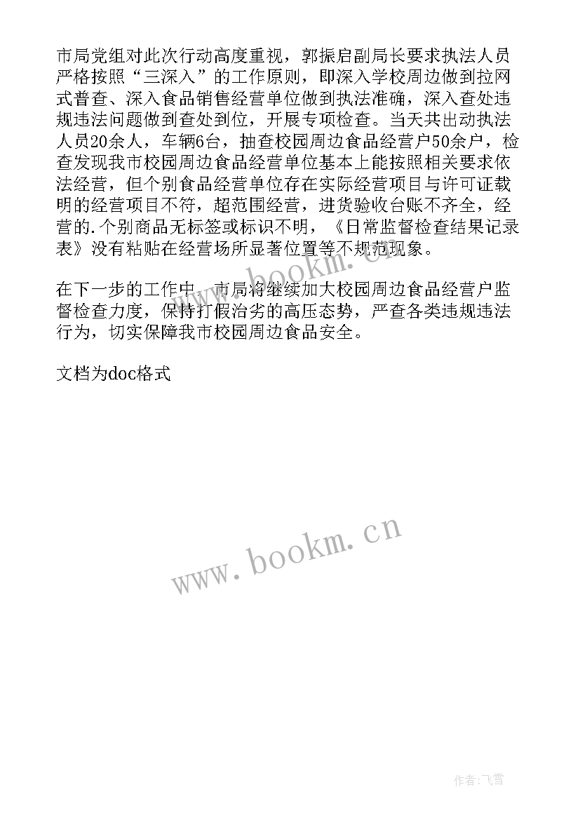 最新食品安全大检查简报标题 食品安全大检查简报(优质5篇)