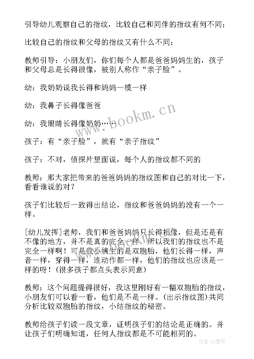 最新大班科学有趣的挂历教案反思(汇总6篇)