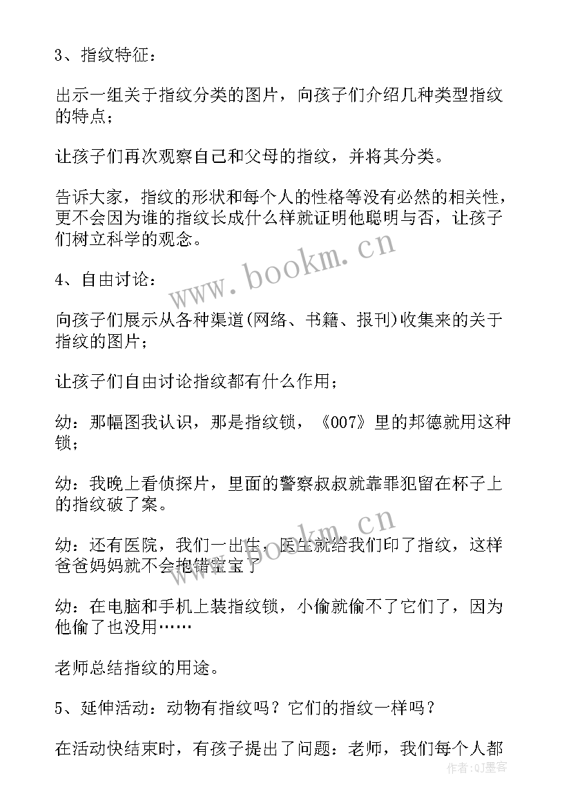 最新大班科学有趣的挂历教案反思(汇总6篇)