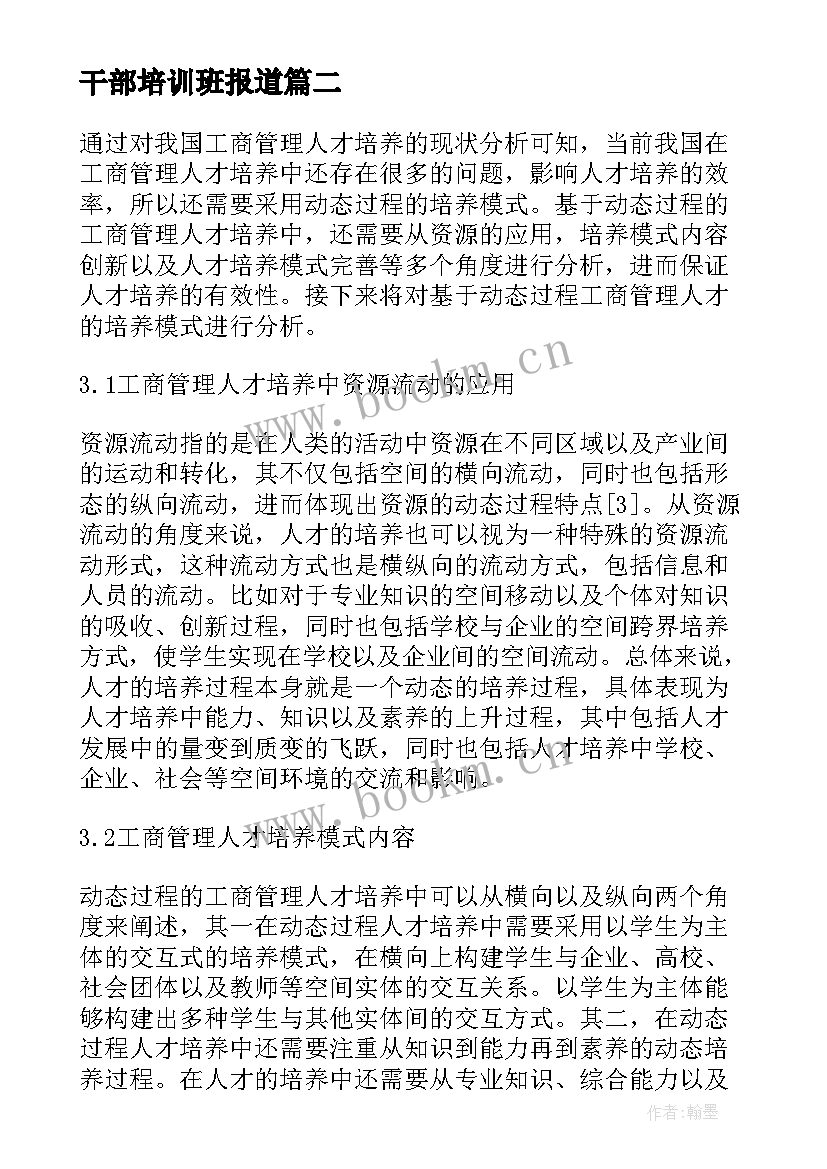 最新干部培训班报道 体制内团建心得体会(模板10篇)