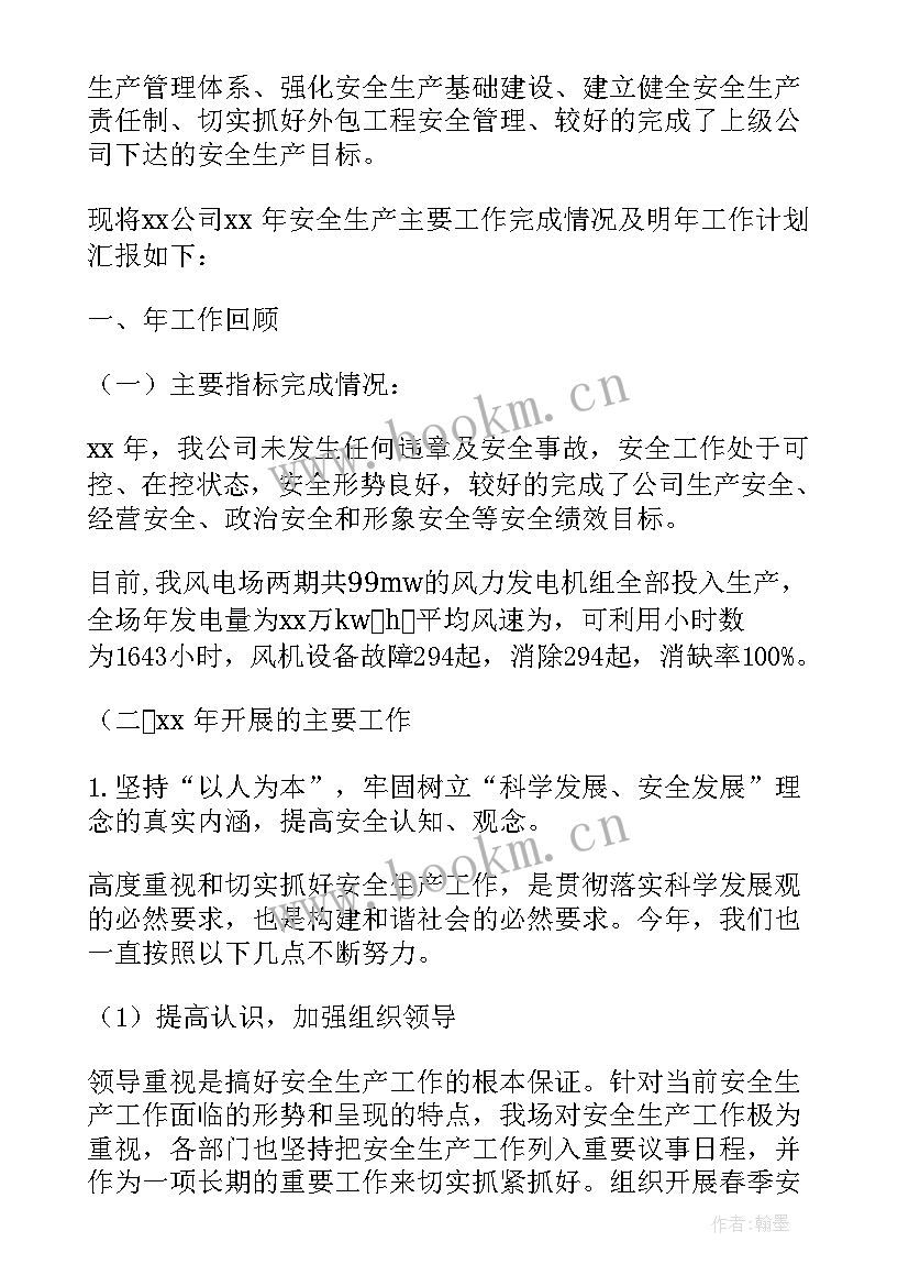 风电场个人年度工作总结(优秀5篇)