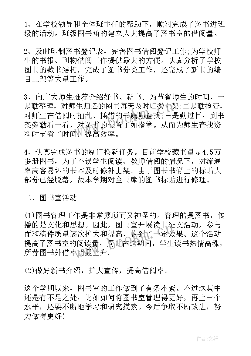 2023年图书管理员年度个人总结 图书管理员个人总结(优秀6篇)