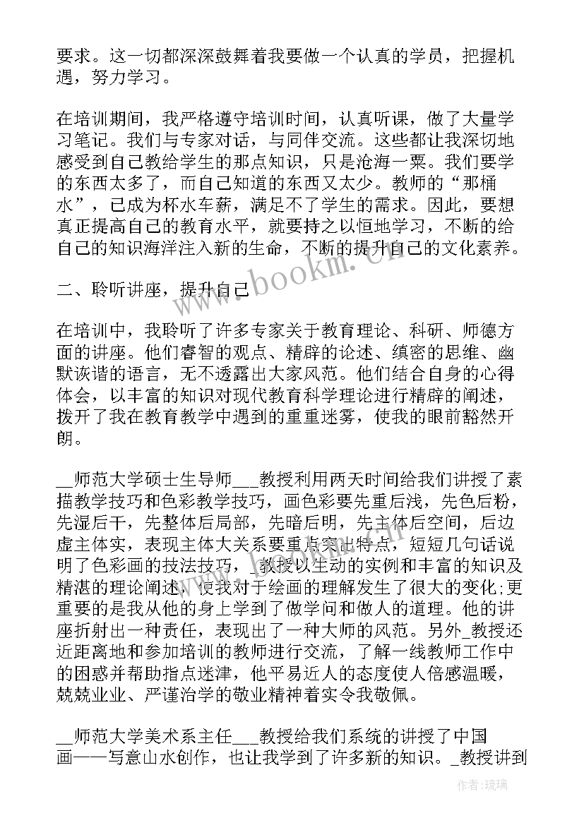 最新初中美术校本研修总结报告 初中美术教师研修总结(汇总6篇)