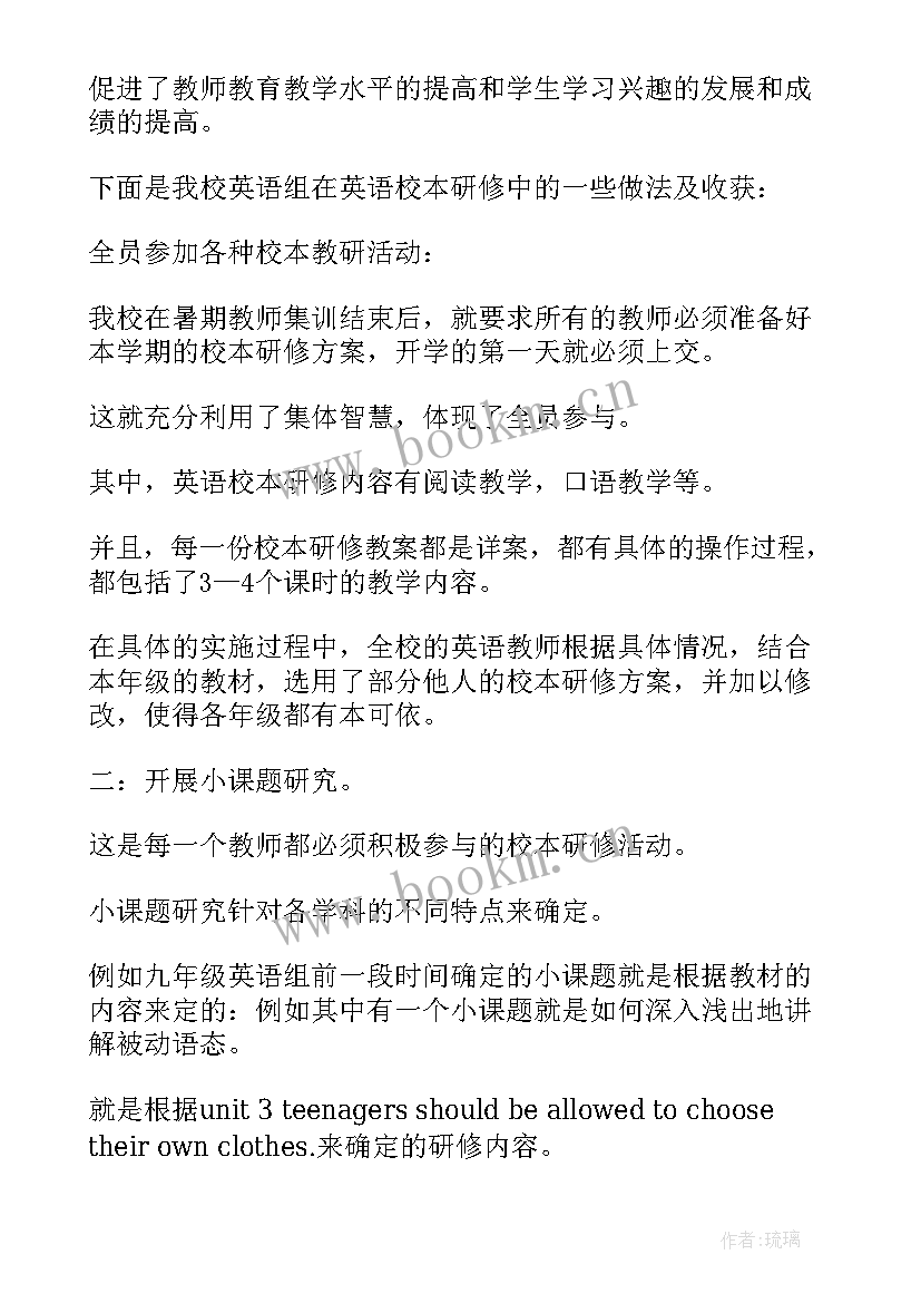 最新初中美术校本研修总结报告 初中美术教师研修总结(汇总6篇)