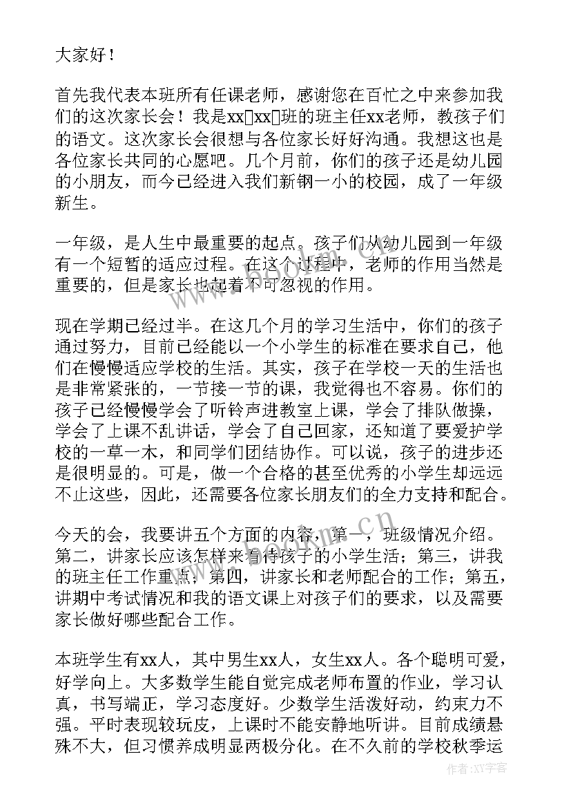 最新中学生家长会家长发言稿 中学生家长会发言稿(通用5篇)