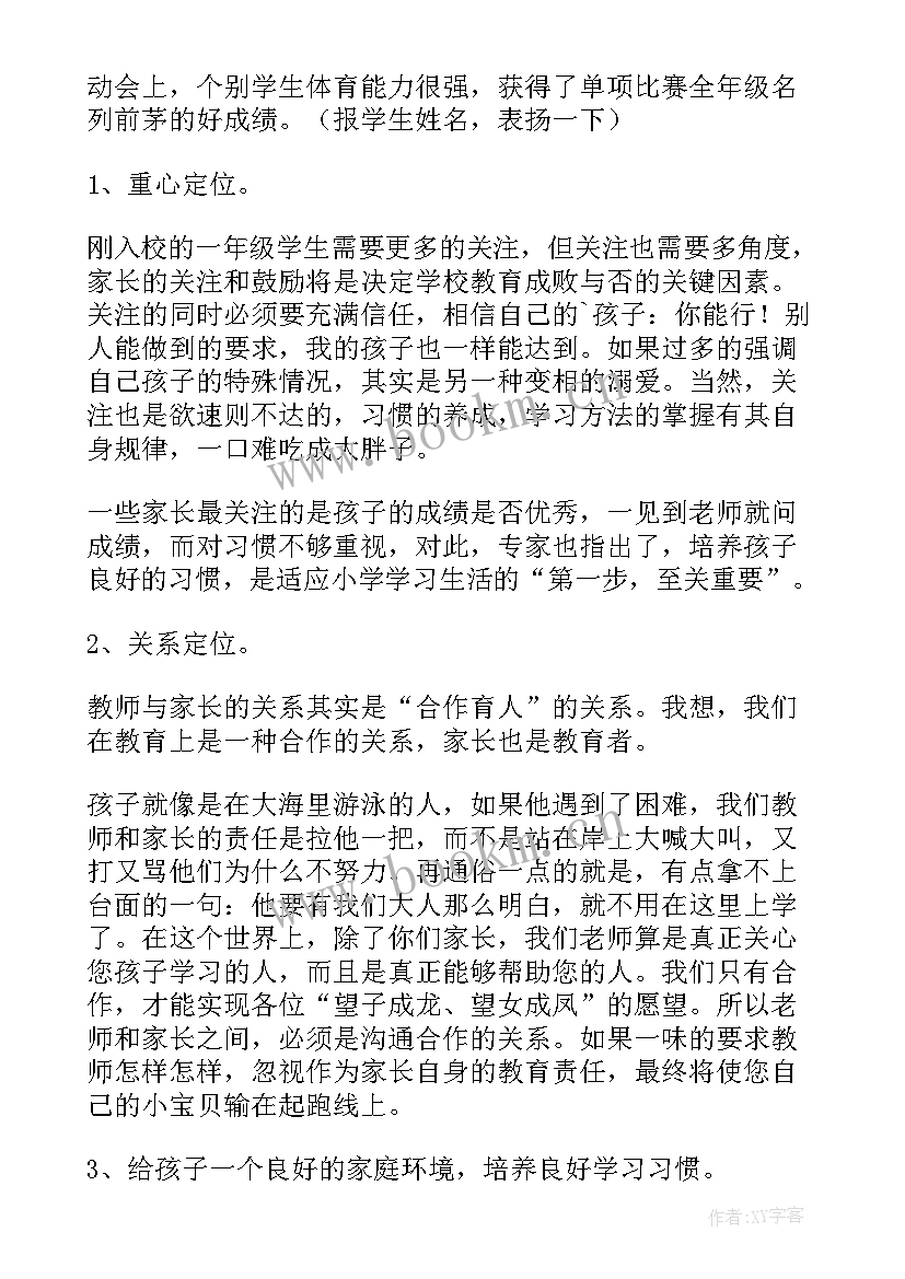 最新中学生家长会家长发言稿 中学生家长会发言稿(通用5篇)