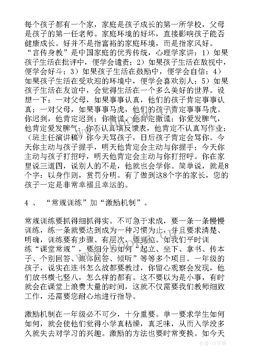 最新中学生家长会家长发言稿 中学生家长会发言稿(通用5篇)