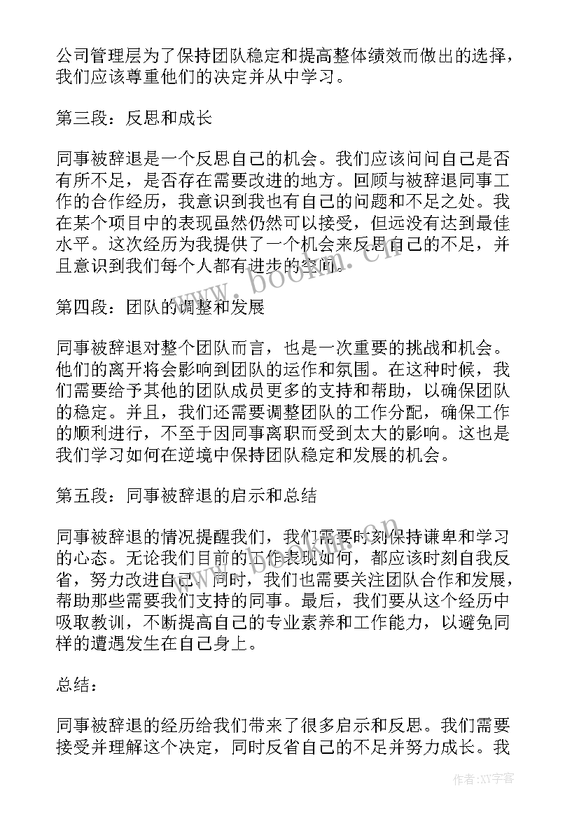 被辞退离职证明开具(通用9篇)