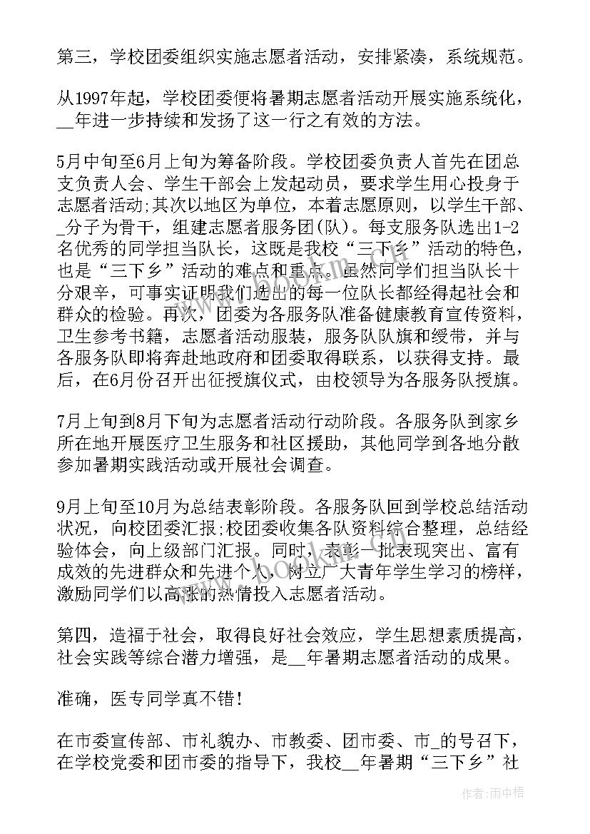 三下乡社会实践活动报告格式 三下乡社会实践的个人报告活动感想(模板5篇)