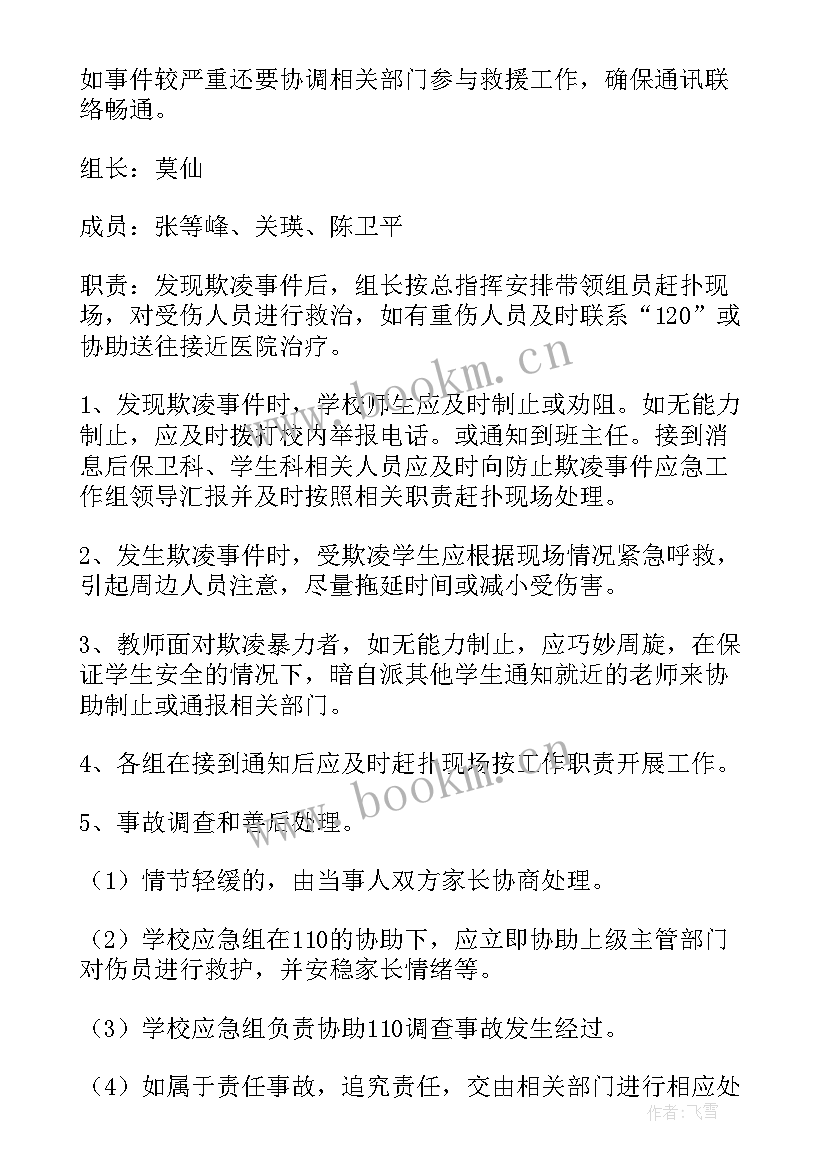 2023年幼儿园防欺凌应急预案预案(精选5篇)