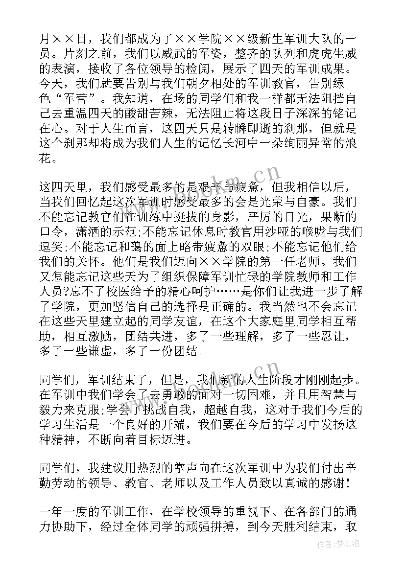 2023年军训动员领导讲话稿 军训领导讲话稿(精选8篇)