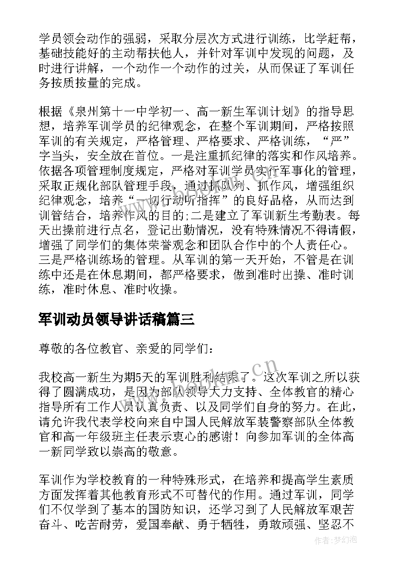 2023年军训动员领导讲话稿 军训领导讲话稿(精选8篇)