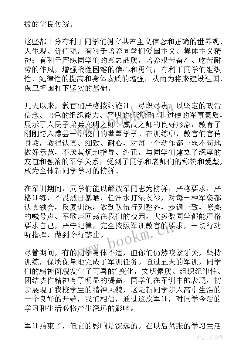 2023年军训动员领导讲话稿 军训领导讲话稿(精选8篇)