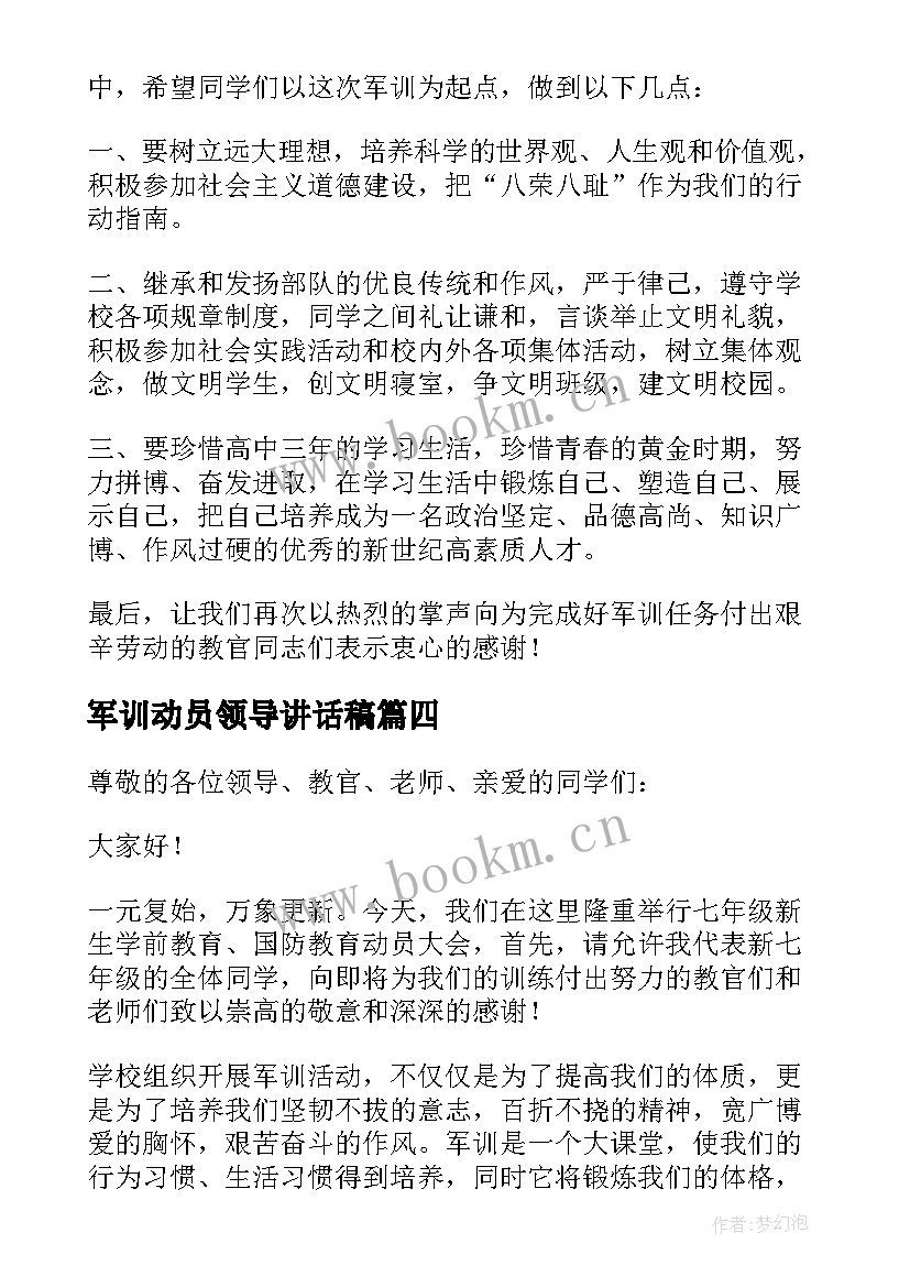 2023年军训动员领导讲话稿 军训领导讲话稿(精选8篇)