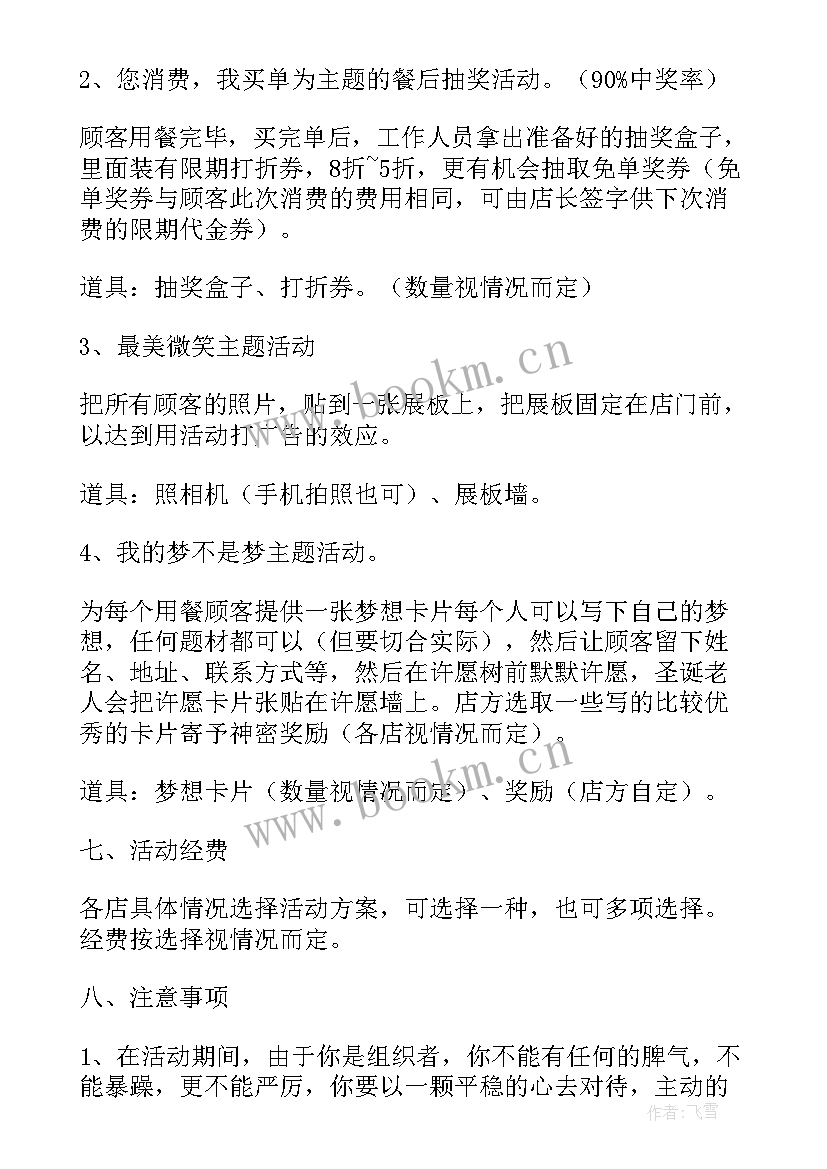 茶餐厅ci策划书 总结策划西餐厅圣诞节(优质5篇)