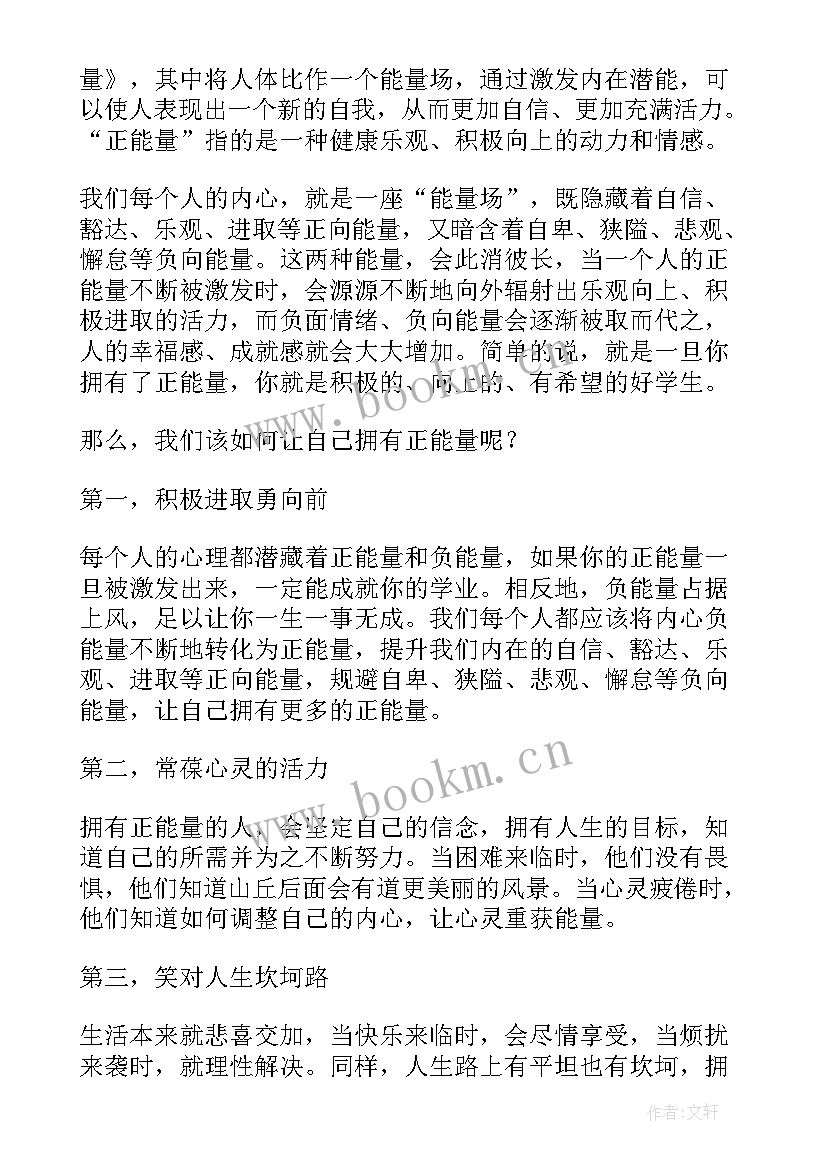 2023年小学生演讲稿正能量 正能量的国旗下演讲稿(通用9篇)