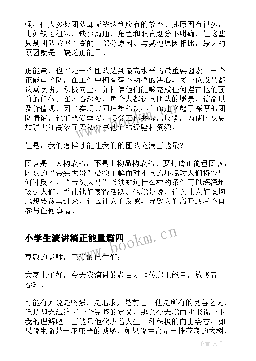 2023年小学生演讲稿正能量 正能量的国旗下演讲稿(通用9篇)