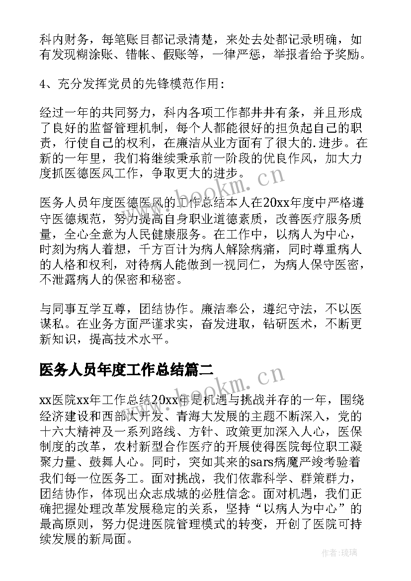 医务人员年度工作总结(大全6篇)