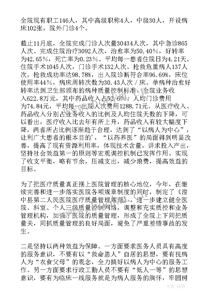 医务人员年度工作总结(大全6篇)