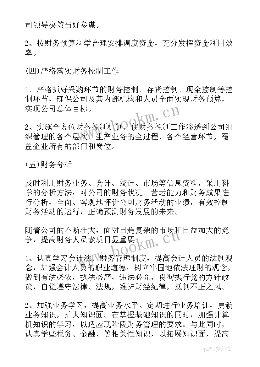 最新村会计工作计划 年度会计工作计划(通用10篇)