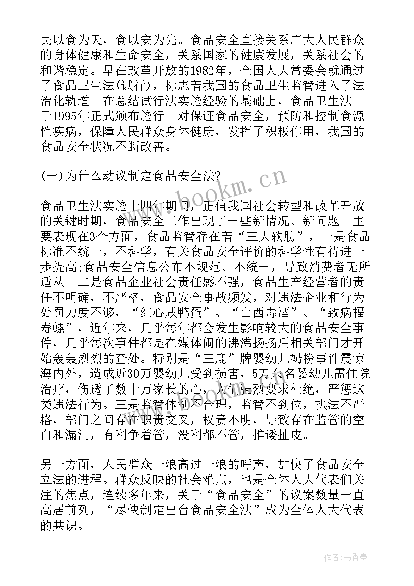 新食品安全法宣传片心得体会 新食品安全法学习心得体会(大全5篇)