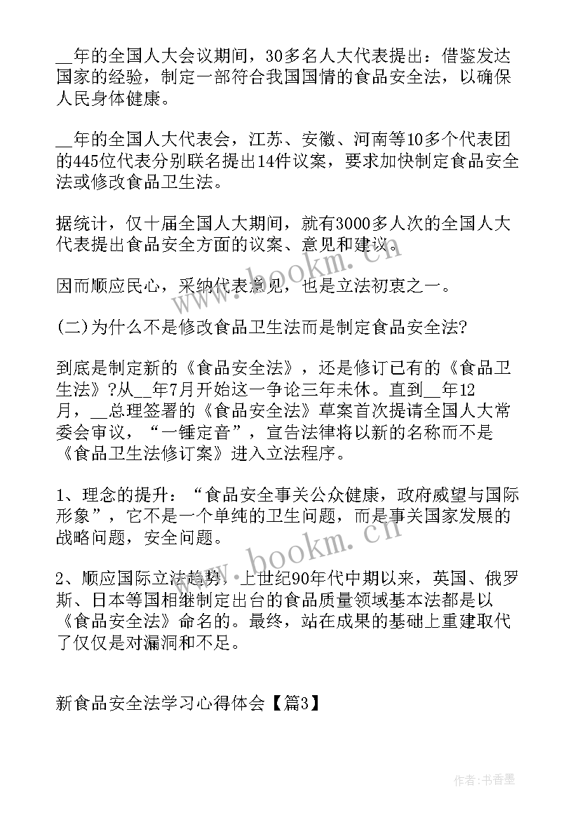 新食品安全法宣传片心得体会 新食品安全法学习心得体会(大全5篇)