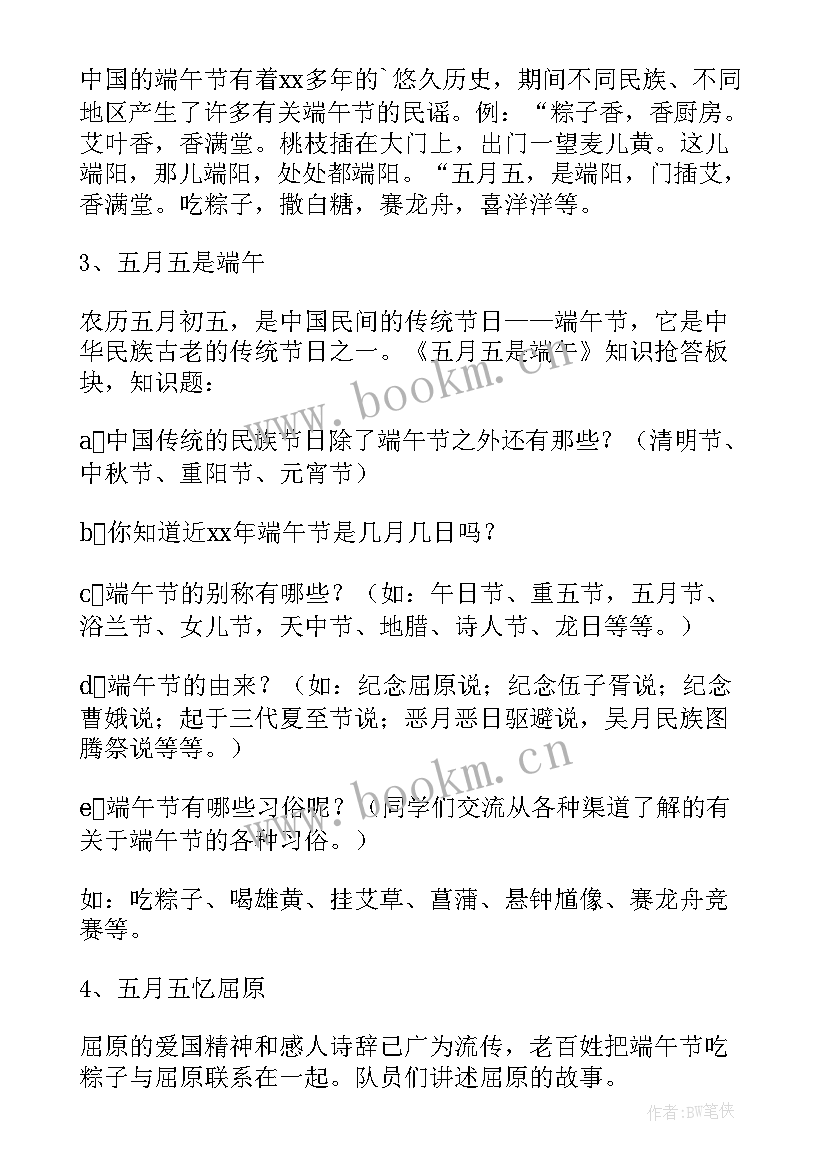 社区端午节活动目的 端午节社区活动策划方案(大全5篇)