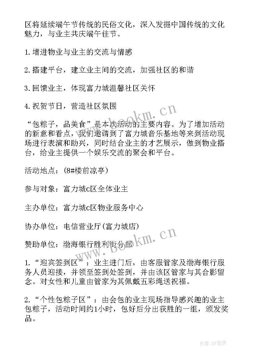 社区端午节活动目的 端午节社区活动策划方案(大全5篇)