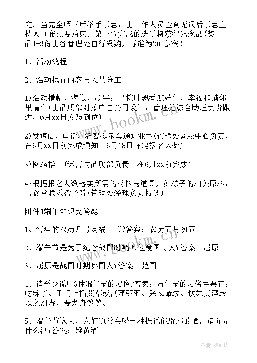 社区端午节活动目的 端午节社区活动策划方案(大全5篇)