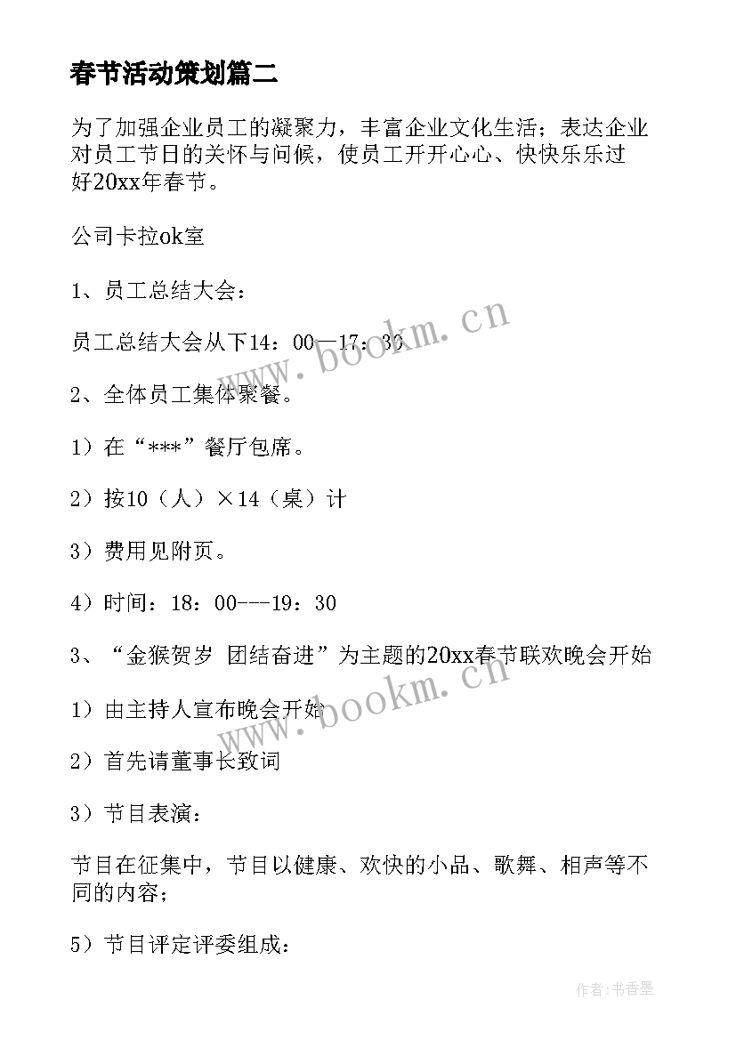 2023年春节活动策划 春节活动策划方案(模板8篇)