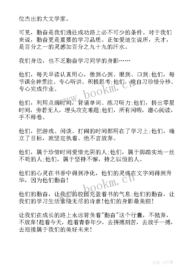 勤奋方面的演讲稿(通用10篇)