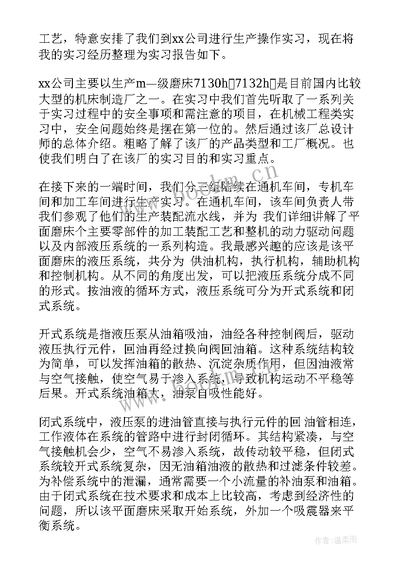 最新机电专业顶岗每月总结 机电专业顶岗实习周记(通用6篇)