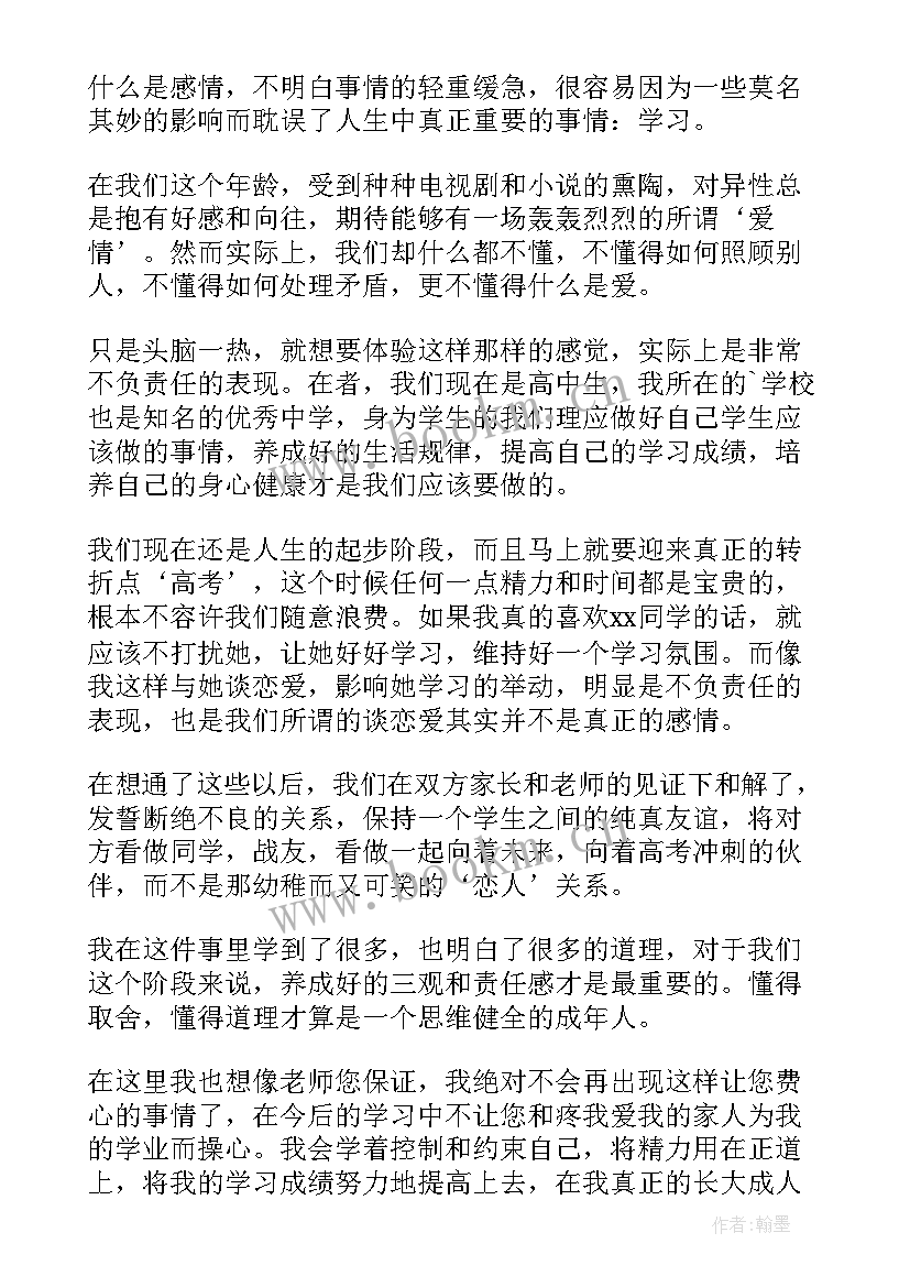 对象检讨书 给对象的检讨书(大全10篇)