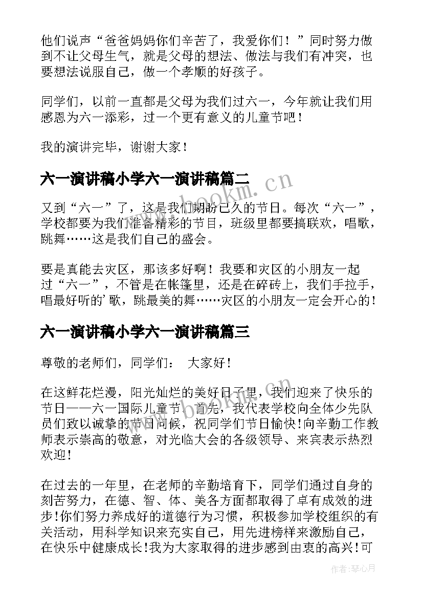 六一演讲稿小学六一演讲稿 六一演讲稿小学生(汇总7篇)