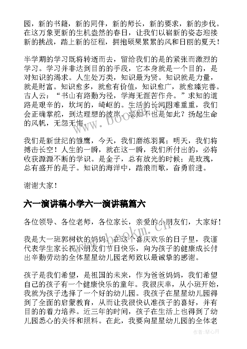 六一演讲稿小学六一演讲稿 六一演讲稿小学生(汇总7篇)