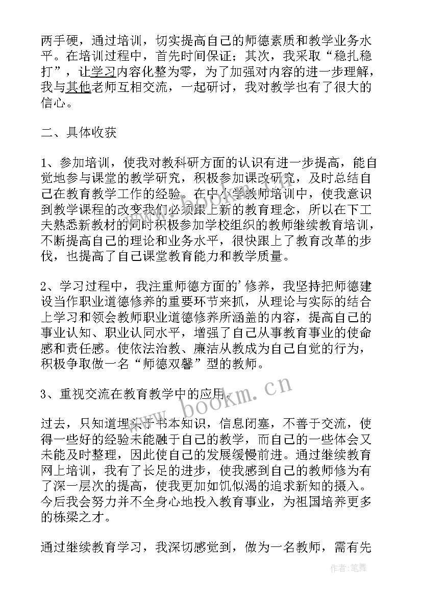 继续教育研修日志 继续教育研修心得(优质7篇)