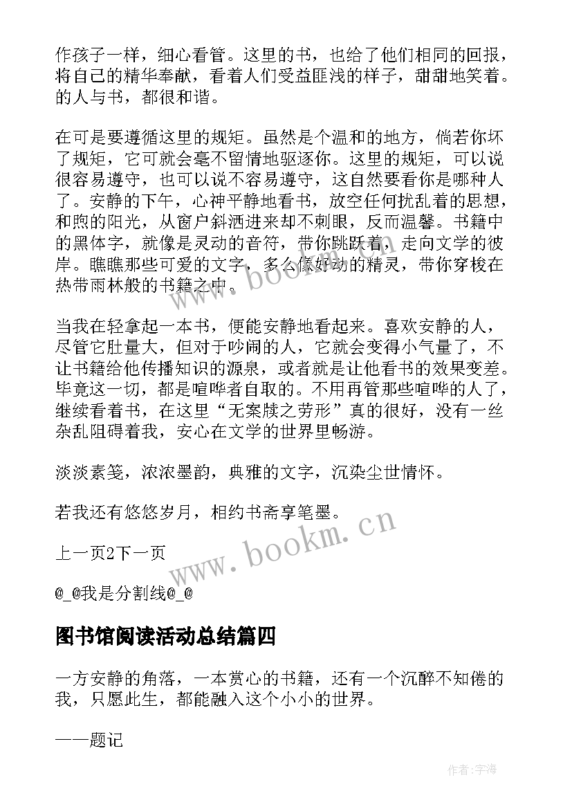 2023年图书馆阅读活动总结(模板9篇)