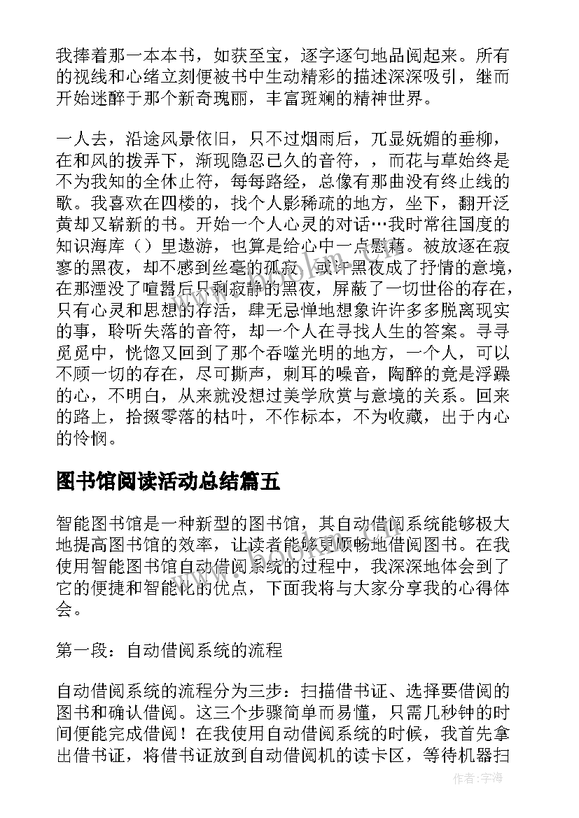 2023年图书馆阅读活动总结(模板9篇)