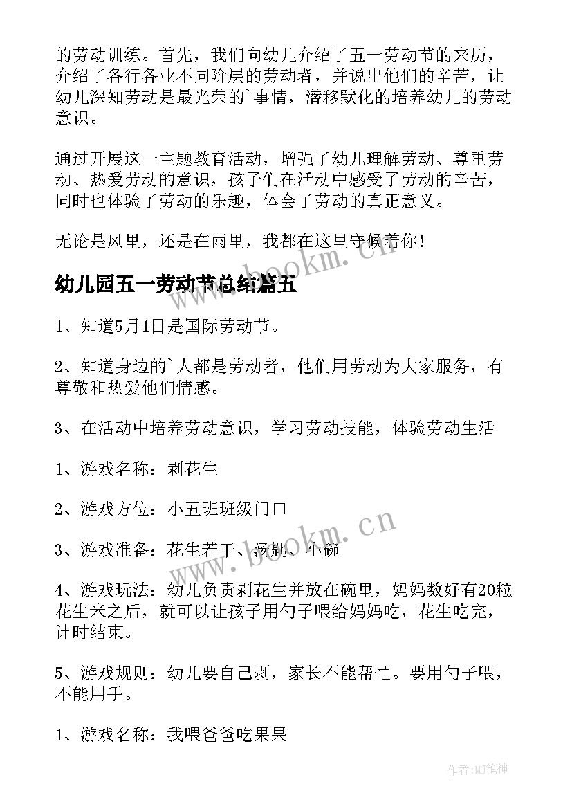 2023年幼儿园五一劳动节总结 五一劳动节幼儿园活动总结(优质7篇)