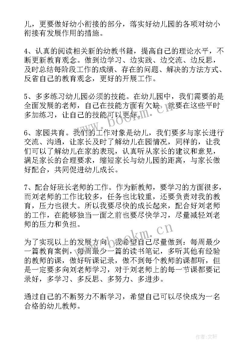 学前教育职业生涯规划书文档 大一学前教育职业生涯规划书(模板9篇)