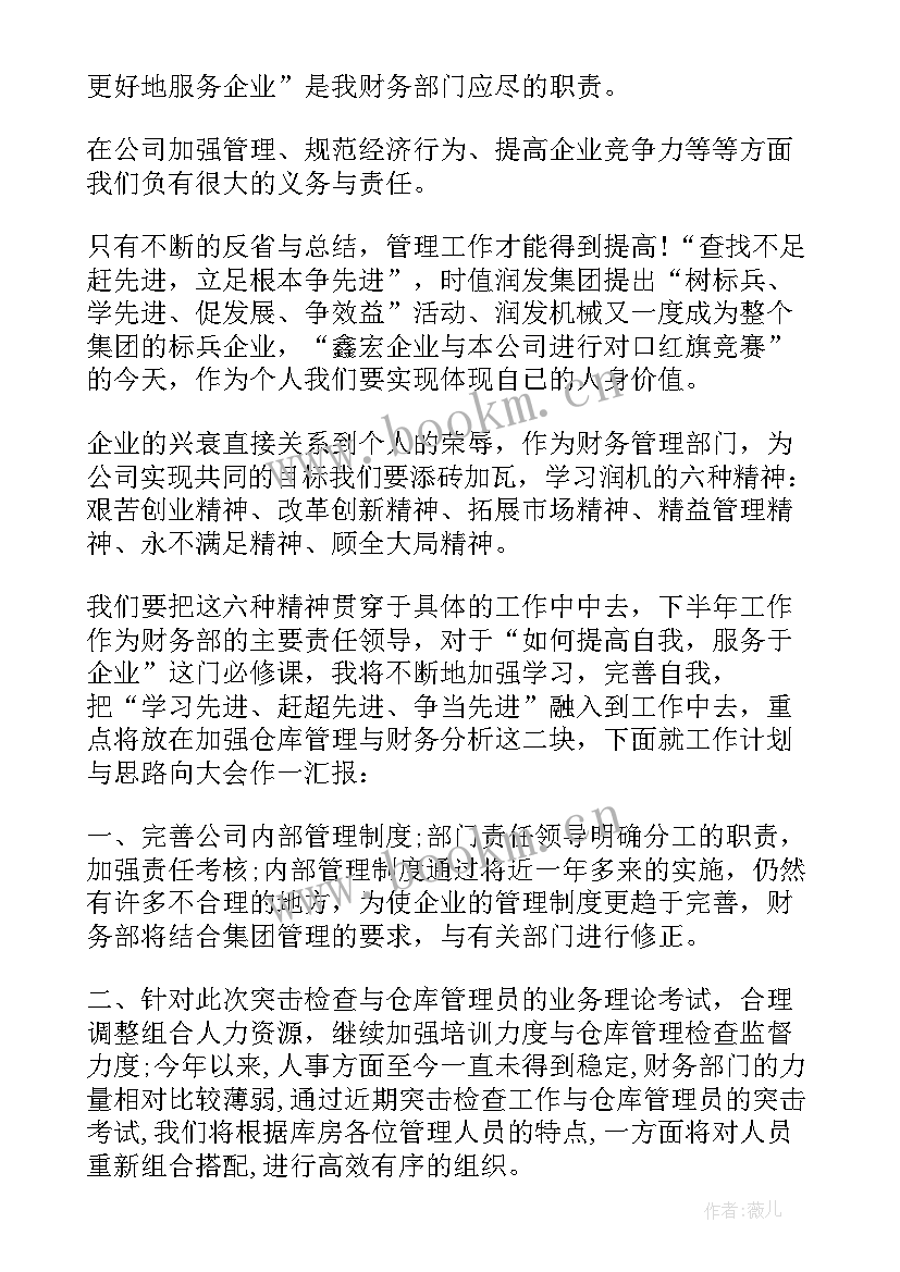 最新个人财务半年总结报告(实用7篇)