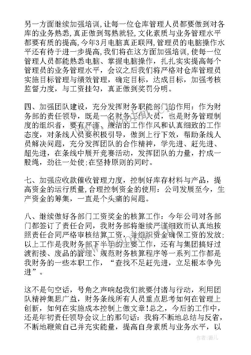 最新个人财务半年总结报告(实用7篇)