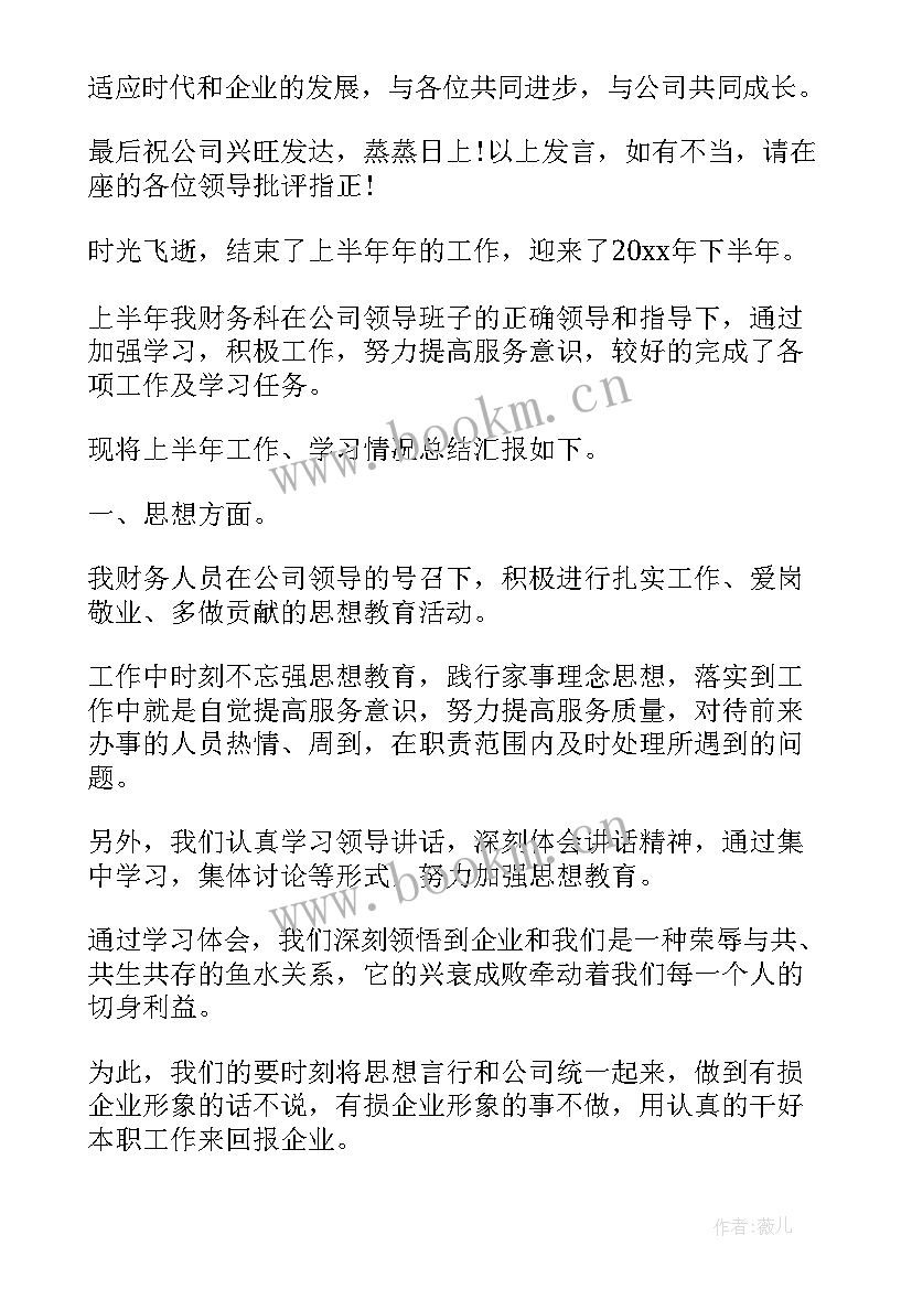 最新个人财务半年总结报告(实用7篇)