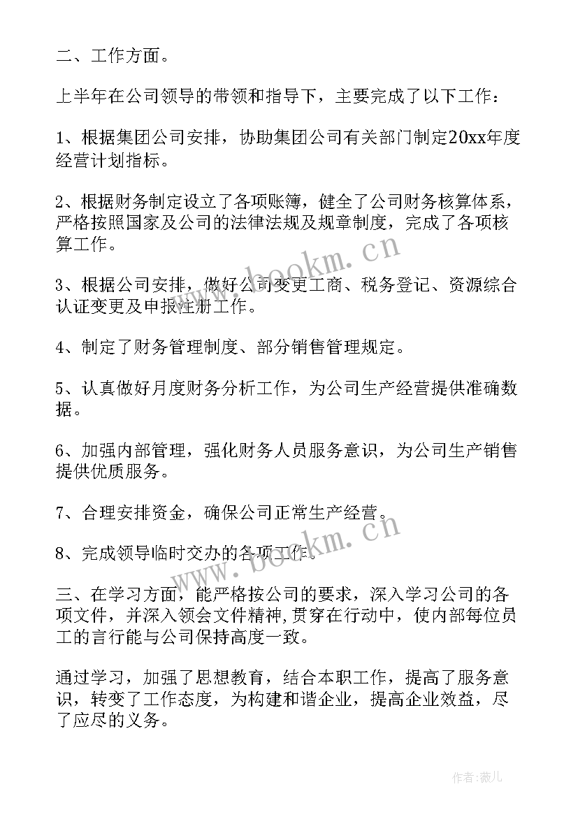 最新个人财务半年总结报告(实用7篇)