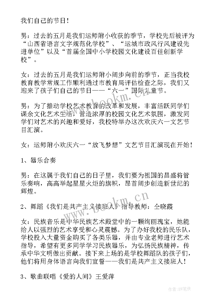 2023年儿童节节目串词万能 庆六一儿童节目串词(优质10篇)