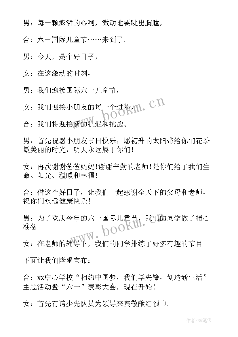 2023年儿童节节目串词万能 庆六一儿童节目串词(优质10篇)