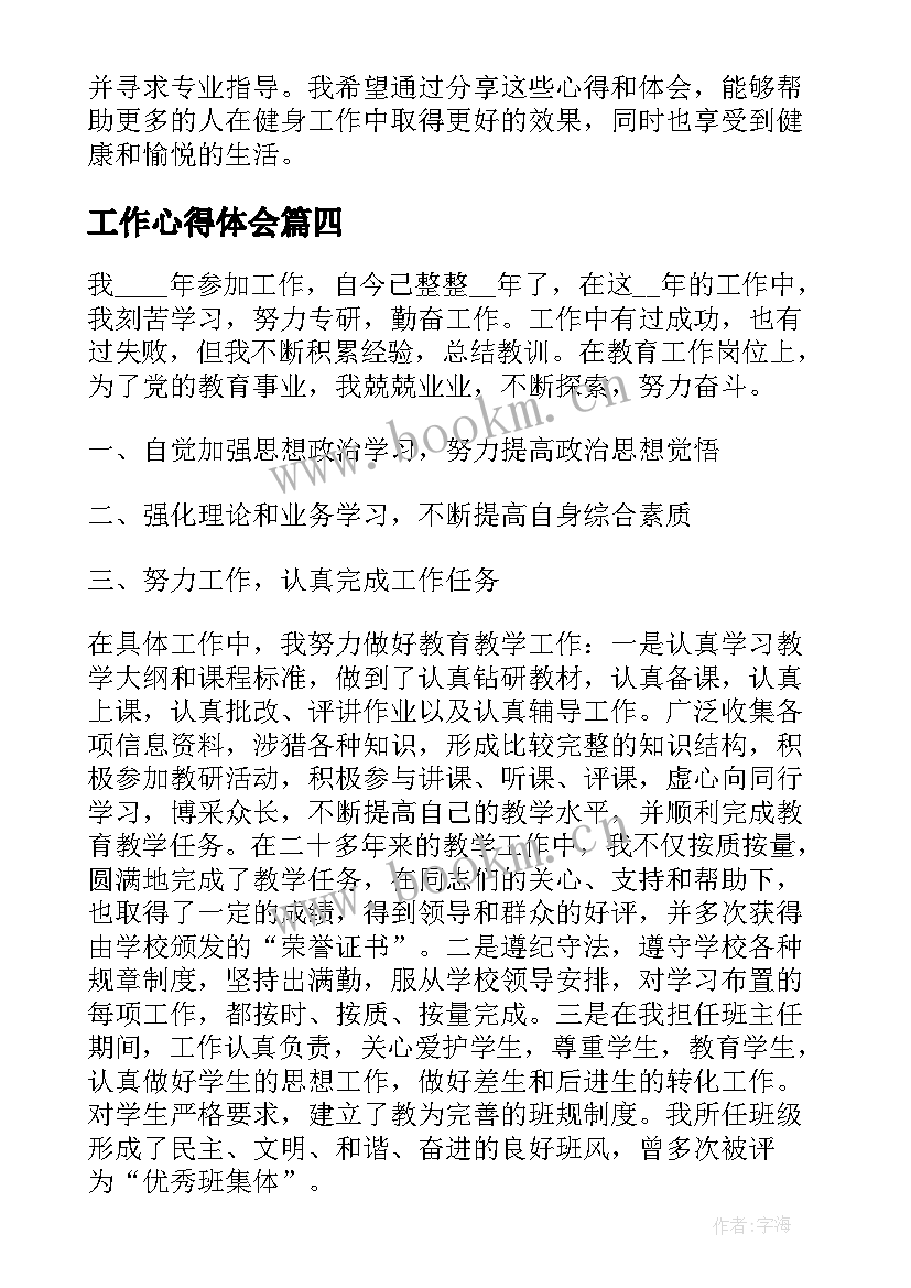 工作心得体会 销售工作分享心得体会(通用7篇)