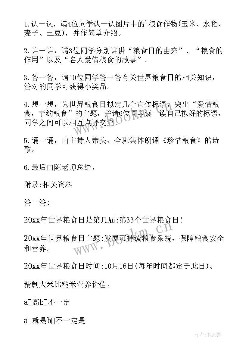 2023年幼儿园中班节约粮食教案(精选5篇)