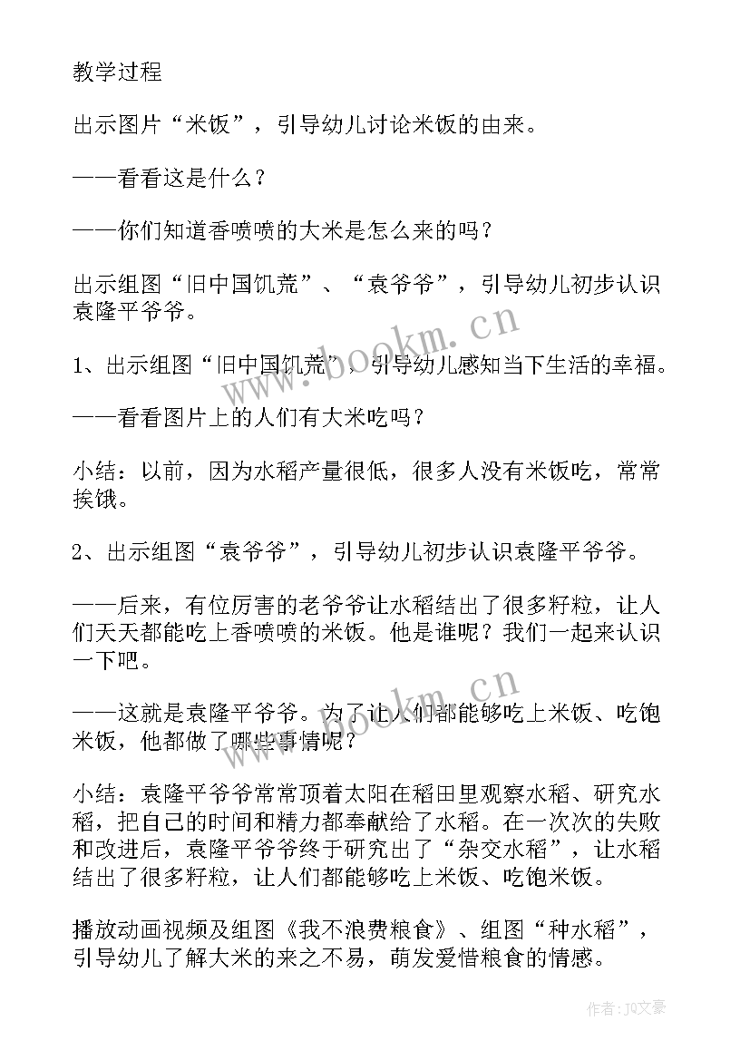 2023年幼儿园中班节约粮食教案(精选5篇)